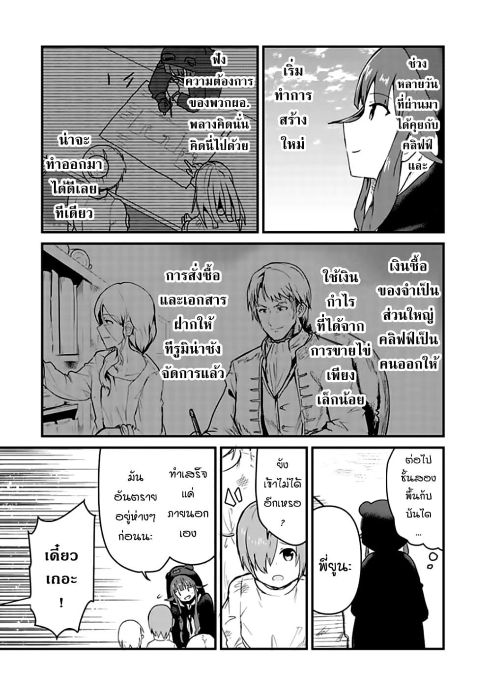 Kuma Kuma Kuma Bear page 3
