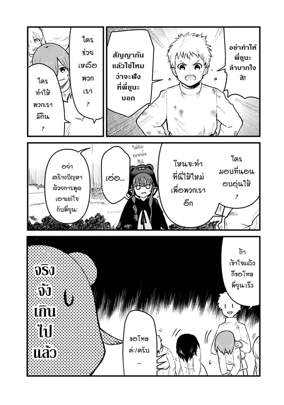 Kuma Kuma Kuma Bear page 4