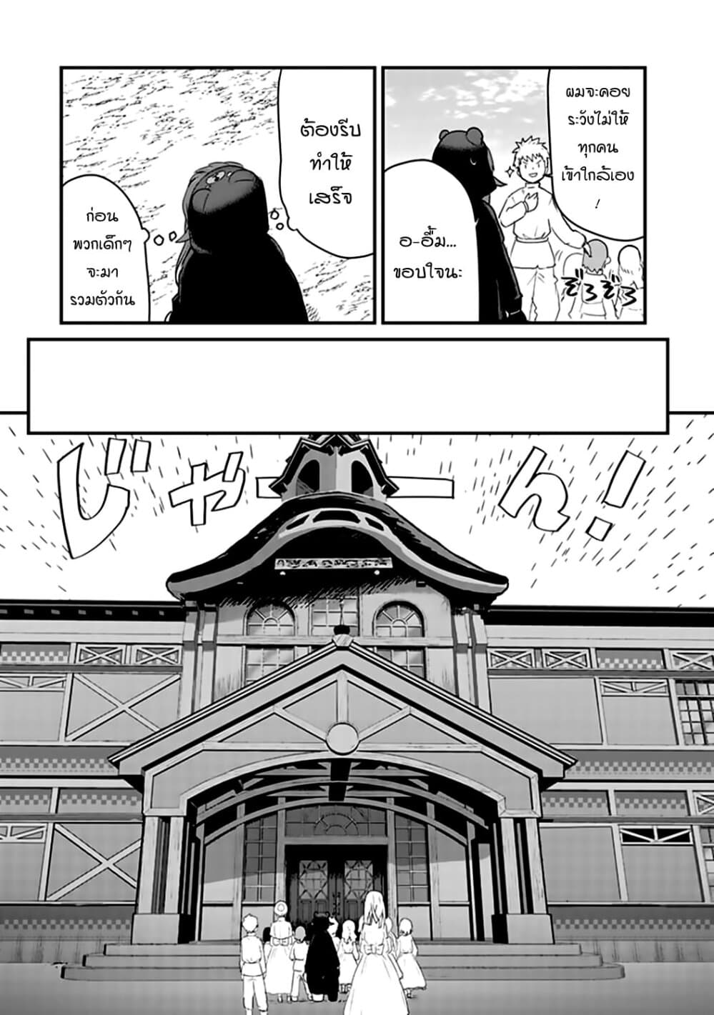 Kuma Kuma Kuma Bear page 5