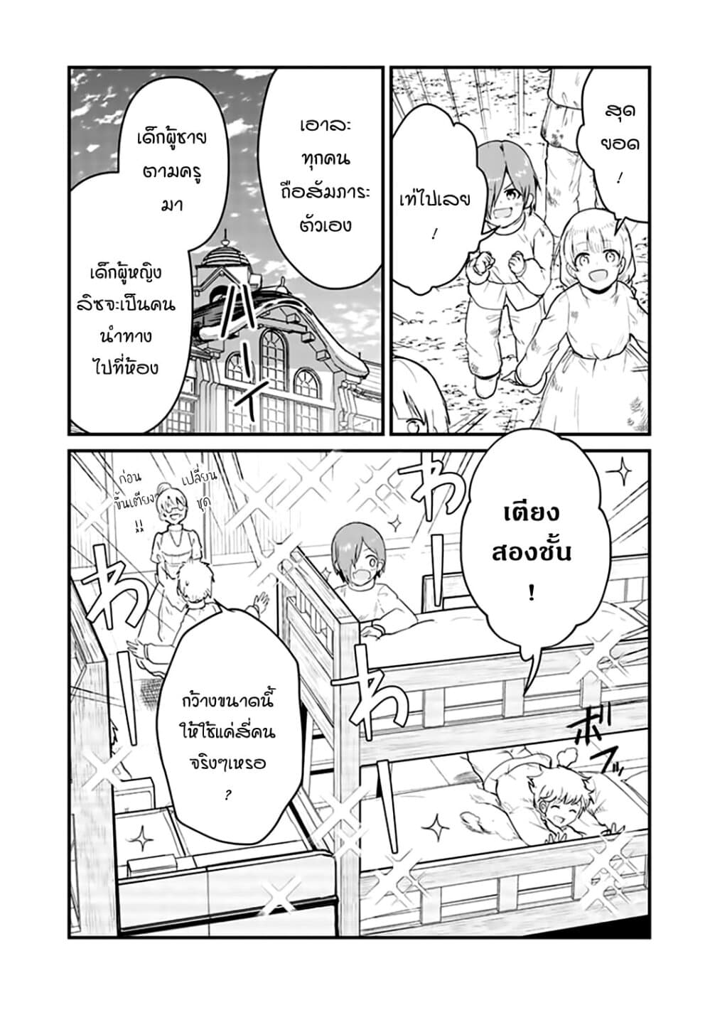 Kuma Kuma Kuma Bear page 6