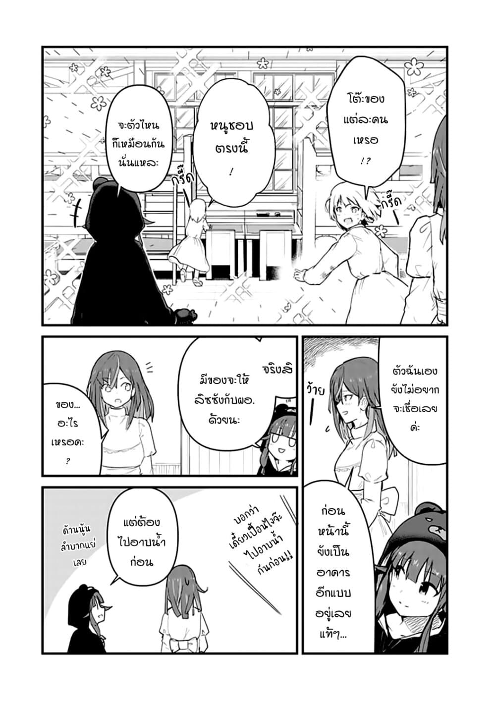 Kuma Kuma Kuma Bear page 7