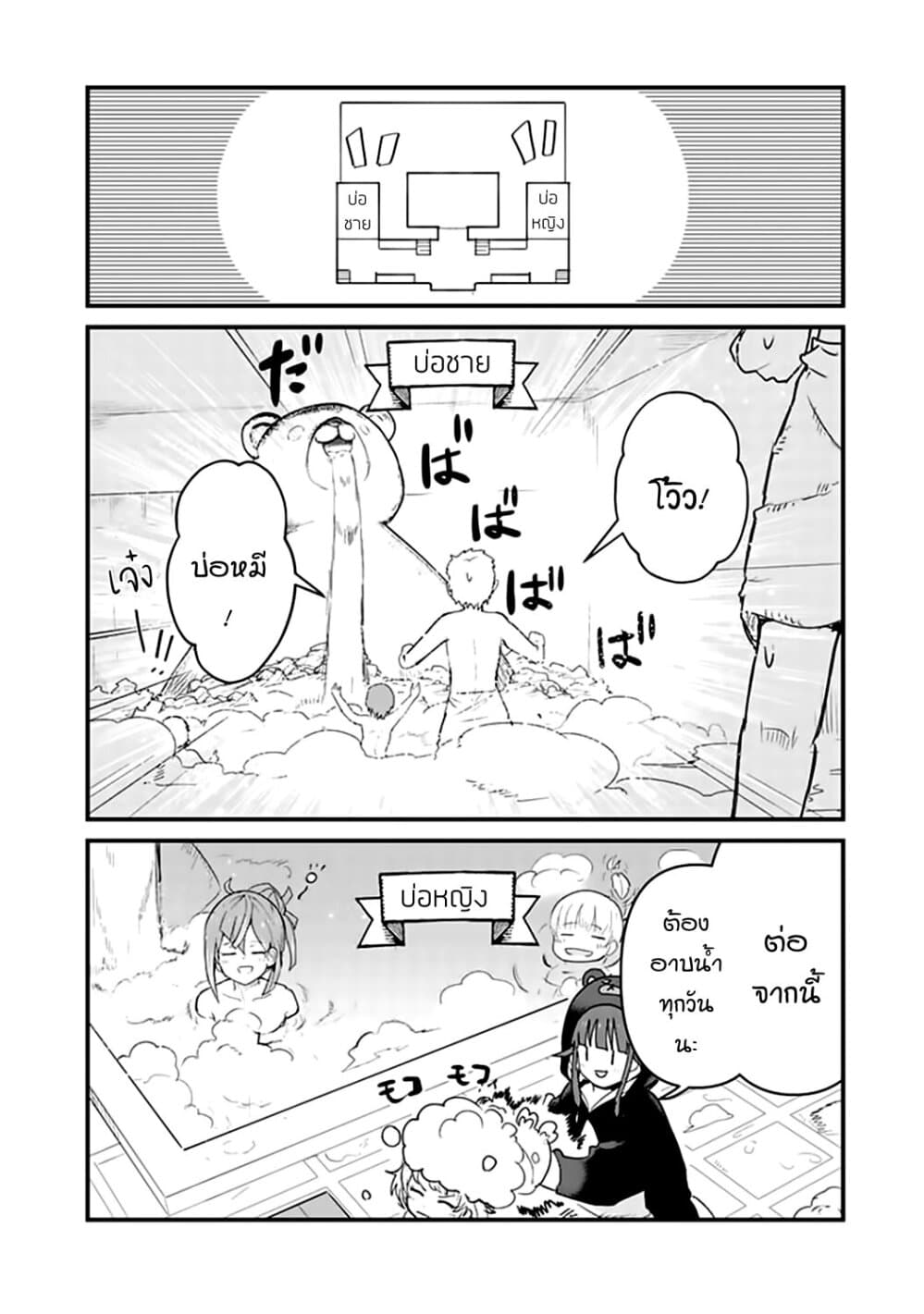 Kuma Kuma Kuma Bear page 8