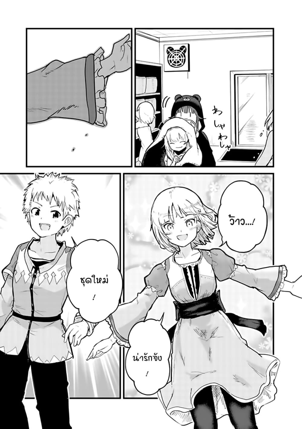 Kuma Kuma Kuma Bear page 9