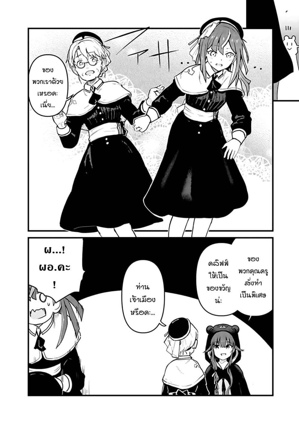 Kuma Kuma Kuma Bear page 10