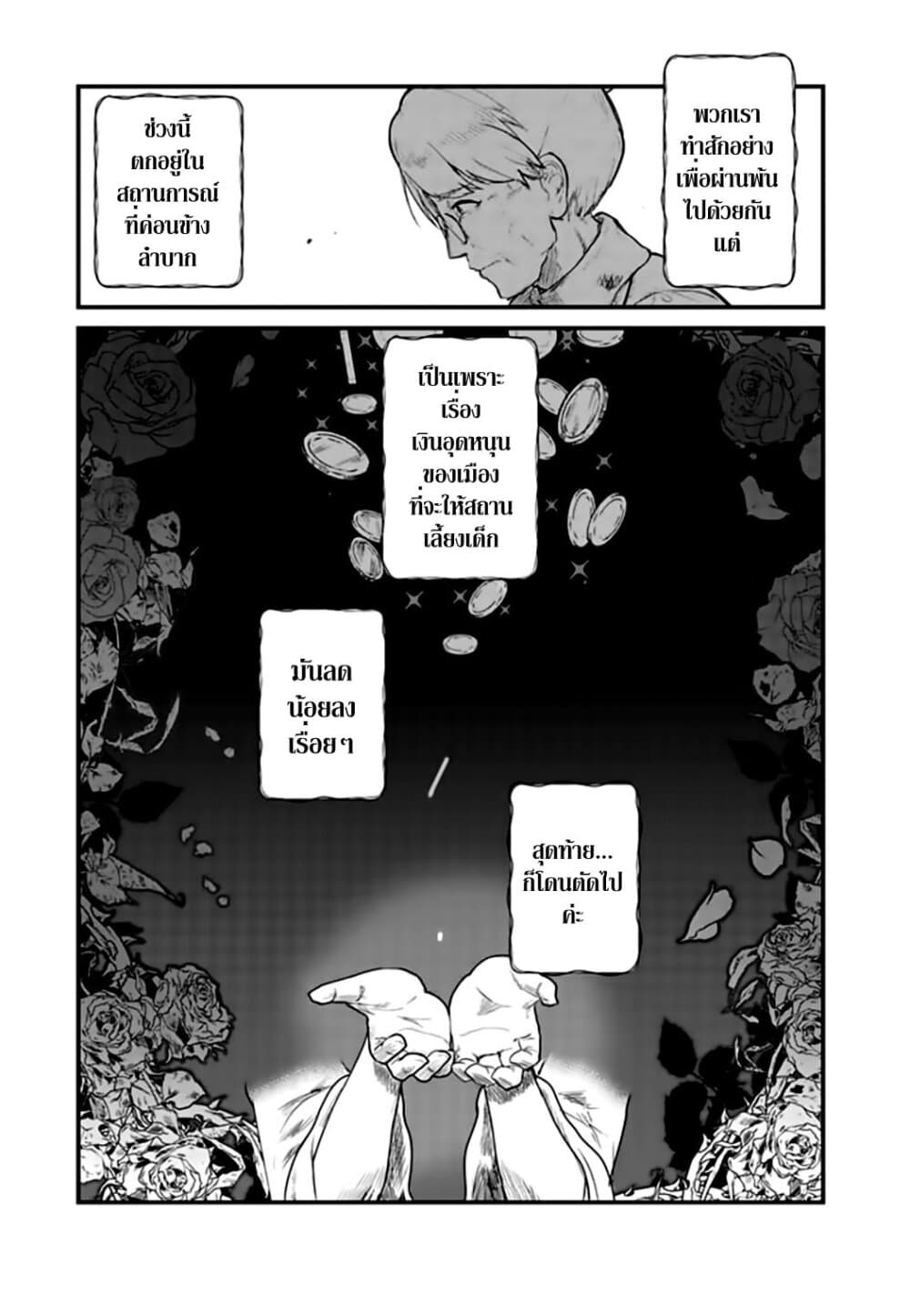 Kuma Kuma Kuma Bear page 3
