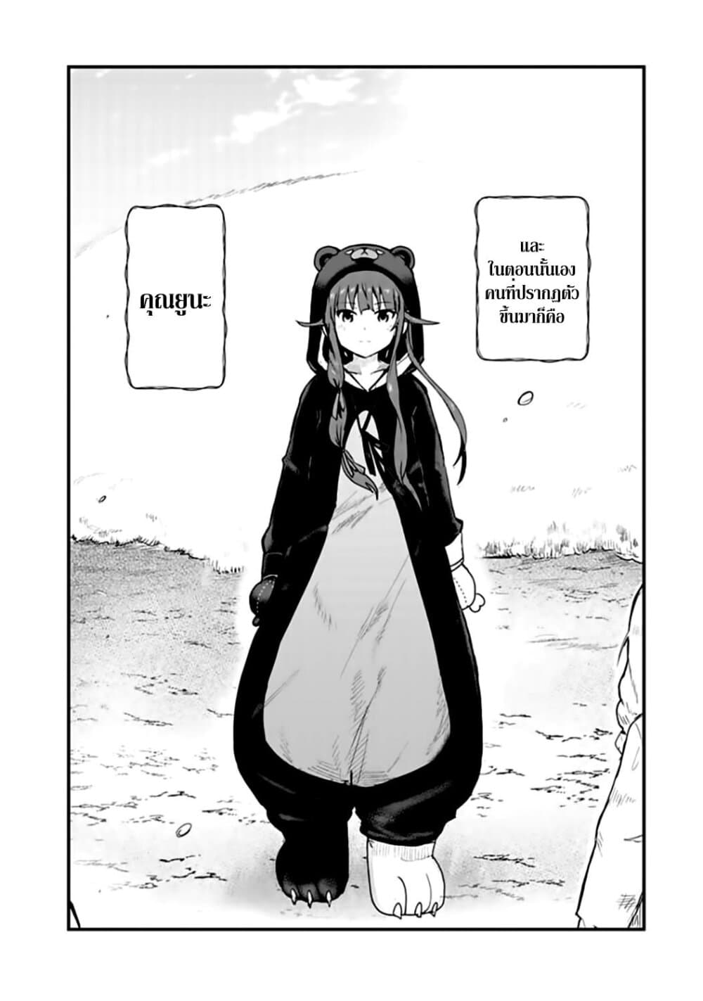 Kuma Kuma Kuma Bear page 6