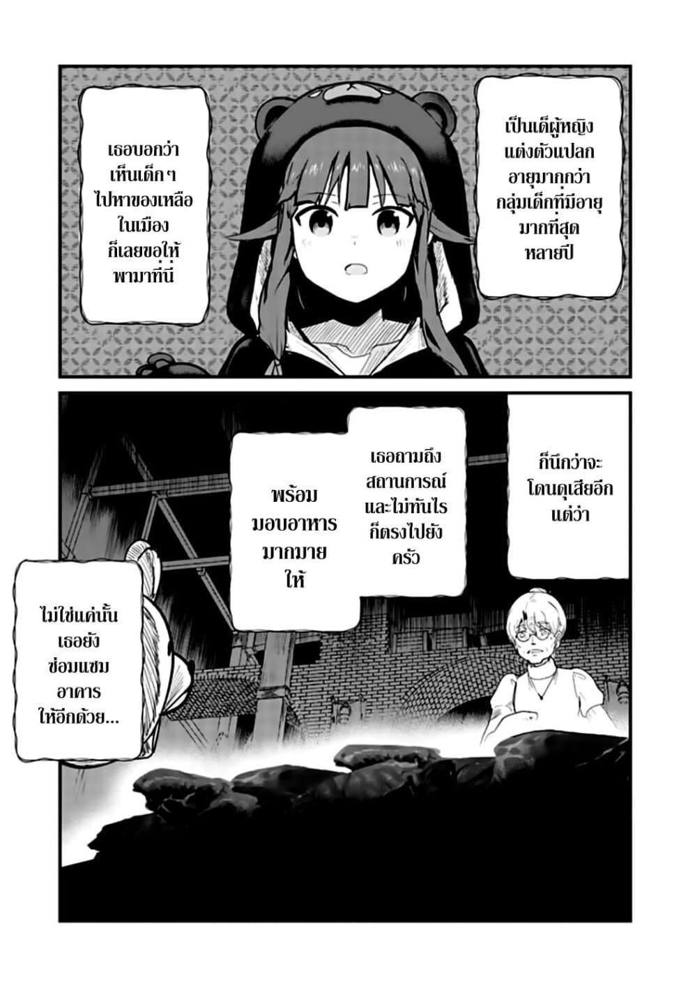 Kuma Kuma Kuma Bear page 7
