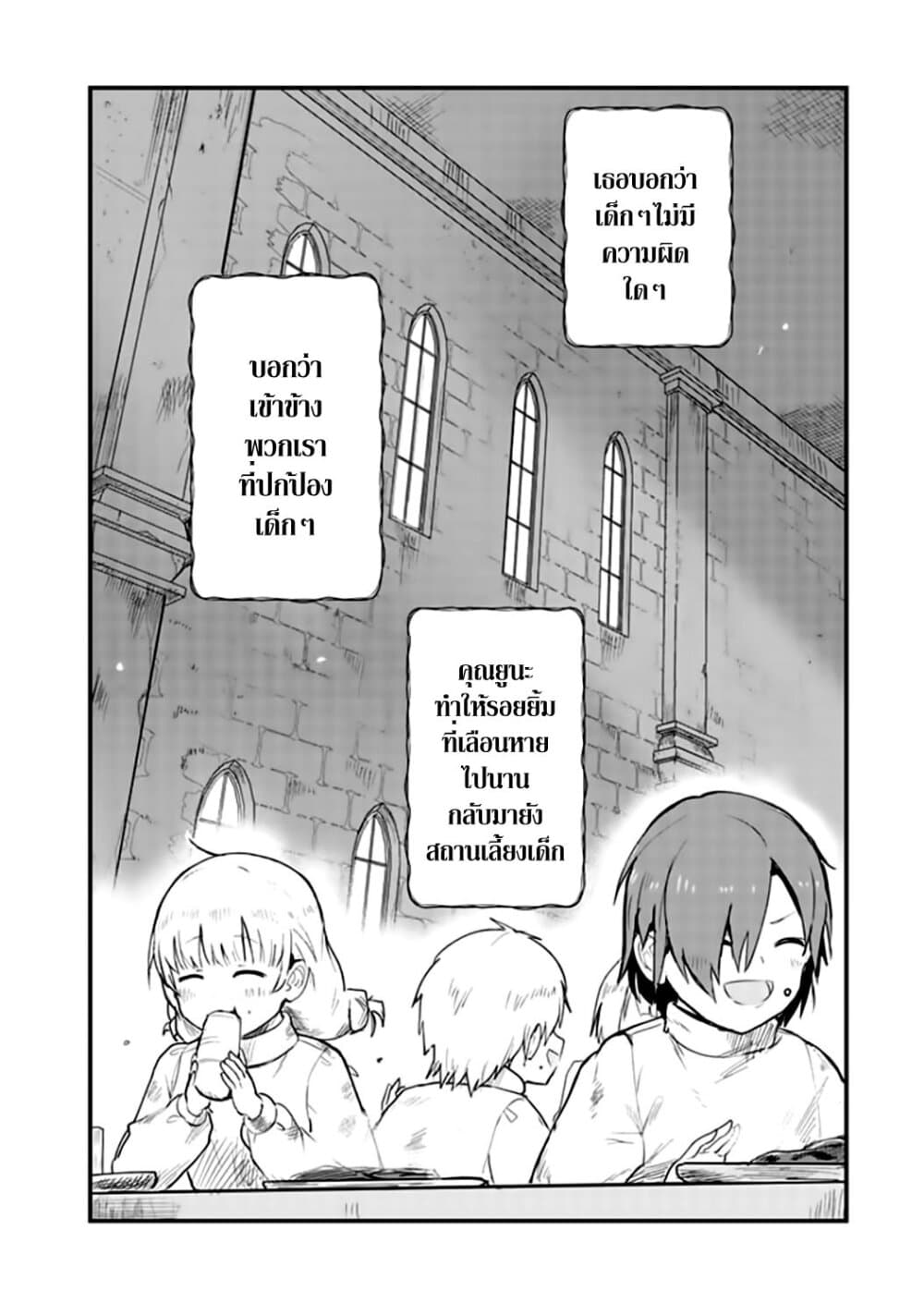Kuma Kuma Kuma Bear page 8