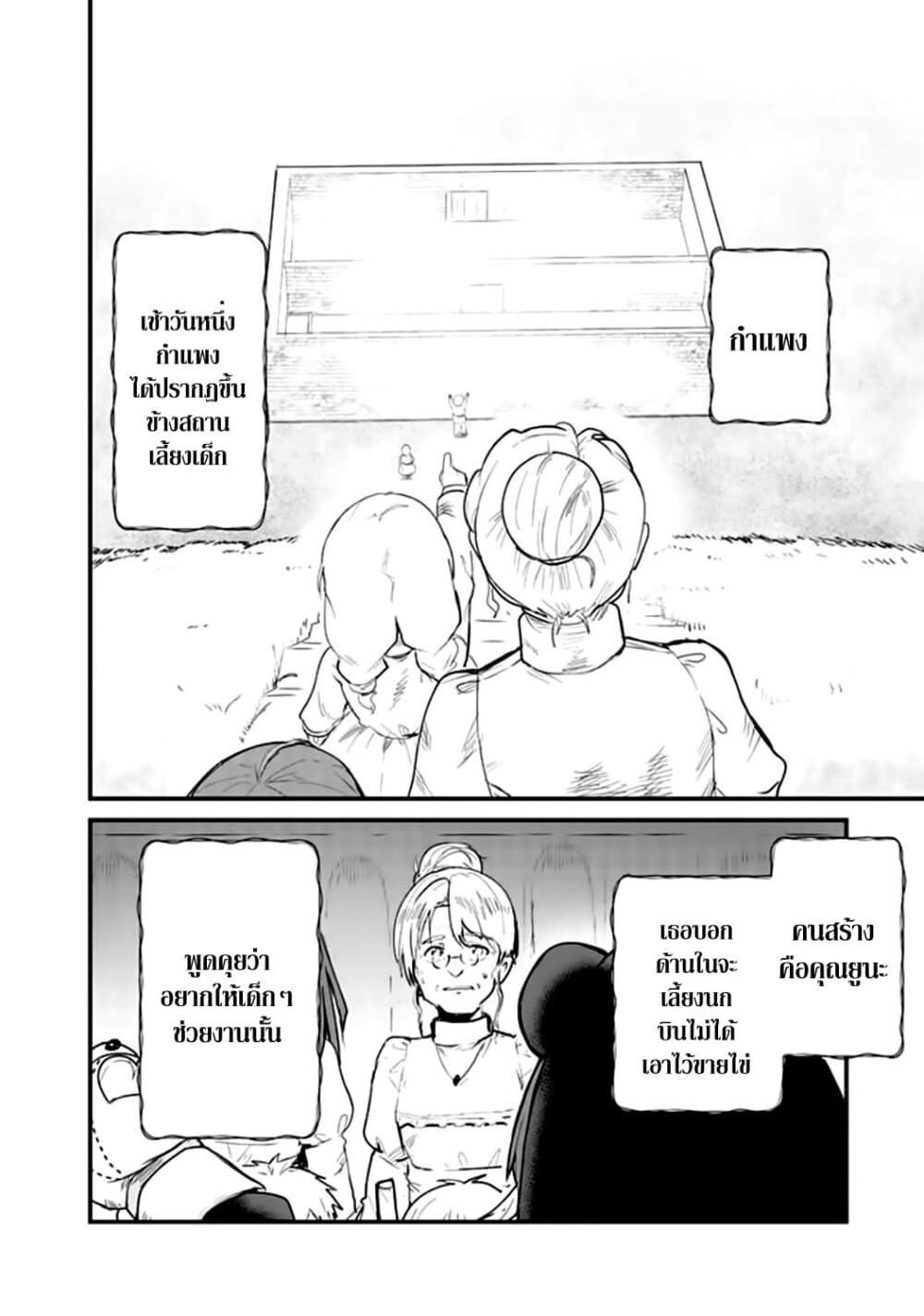 Kuma Kuma Kuma Bear page 10