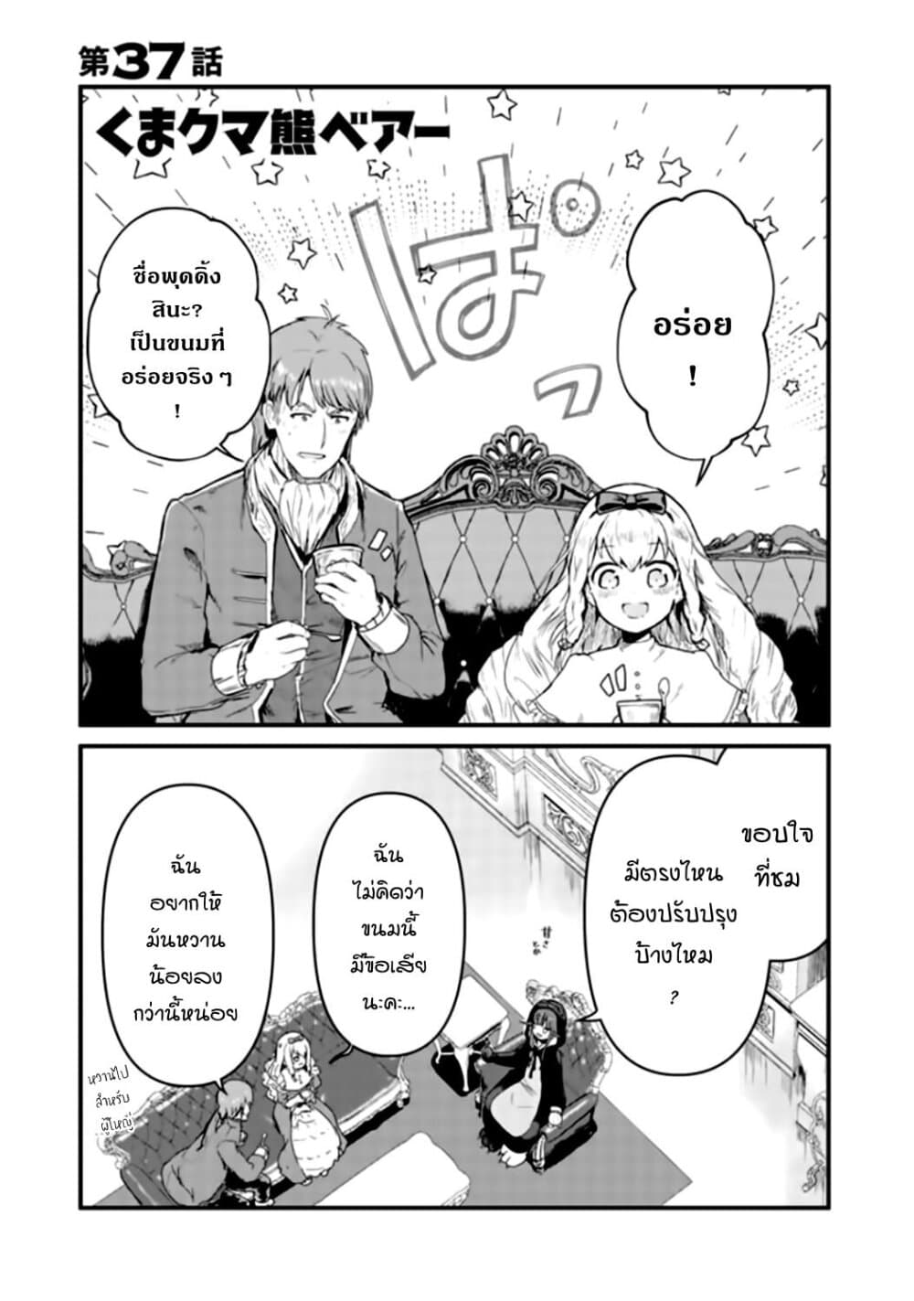 Kuma Kuma Kuma Bear page 1