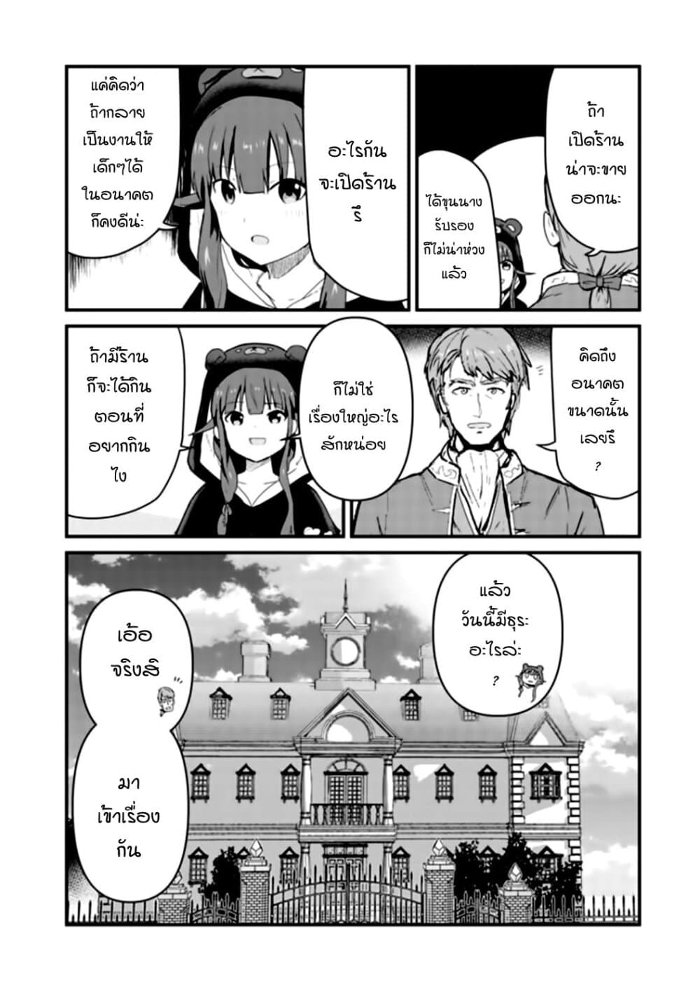 Kuma Kuma Kuma Bear page 2