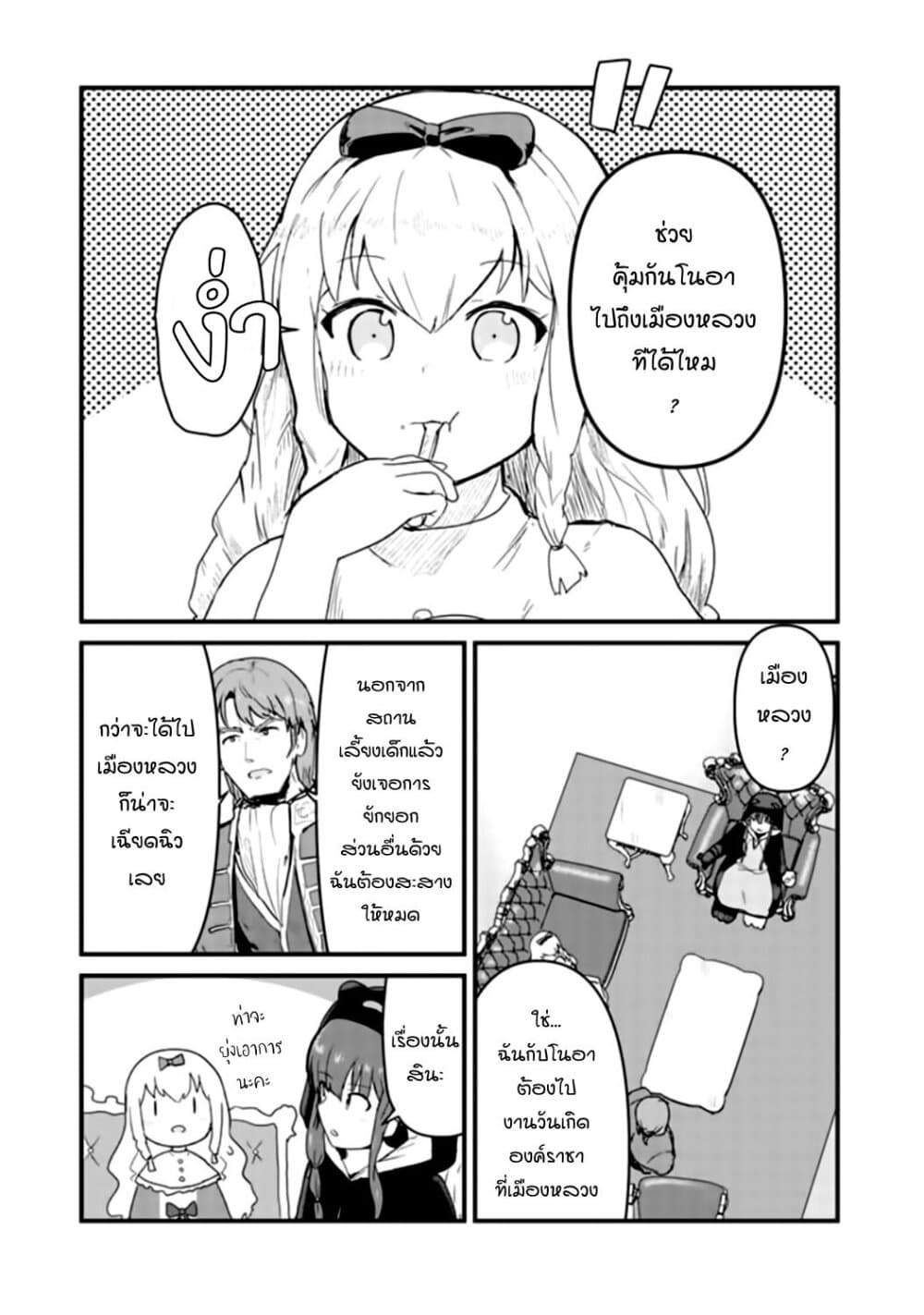 Kuma Kuma Kuma Bear page 3
