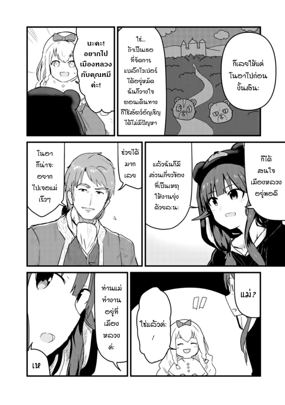 Kuma Kuma Kuma Bear page 4