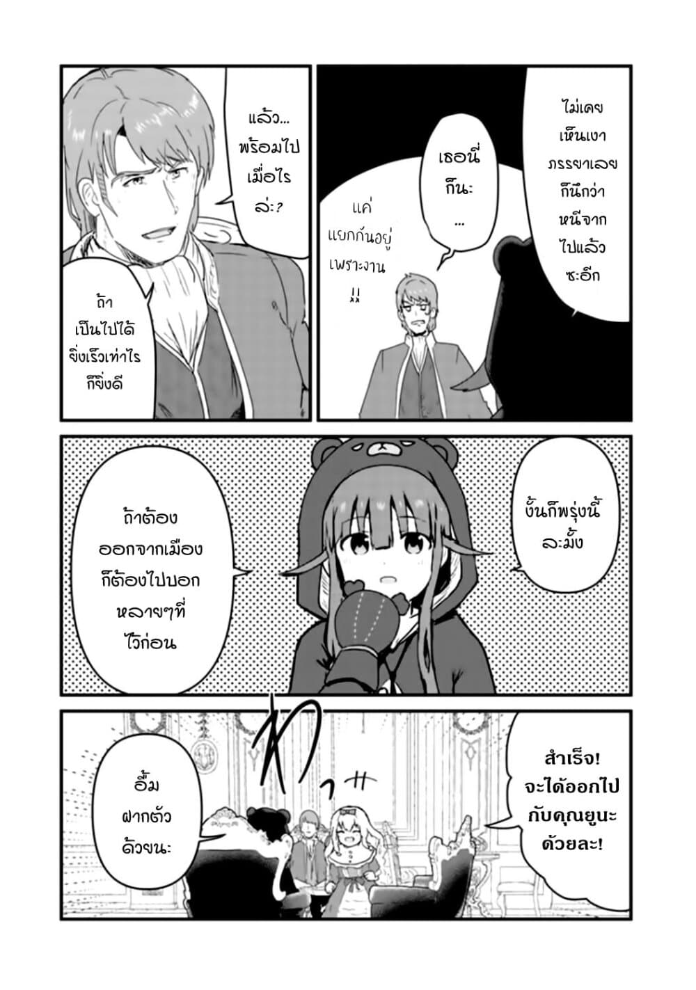 Kuma Kuma Kuma Bear page 5