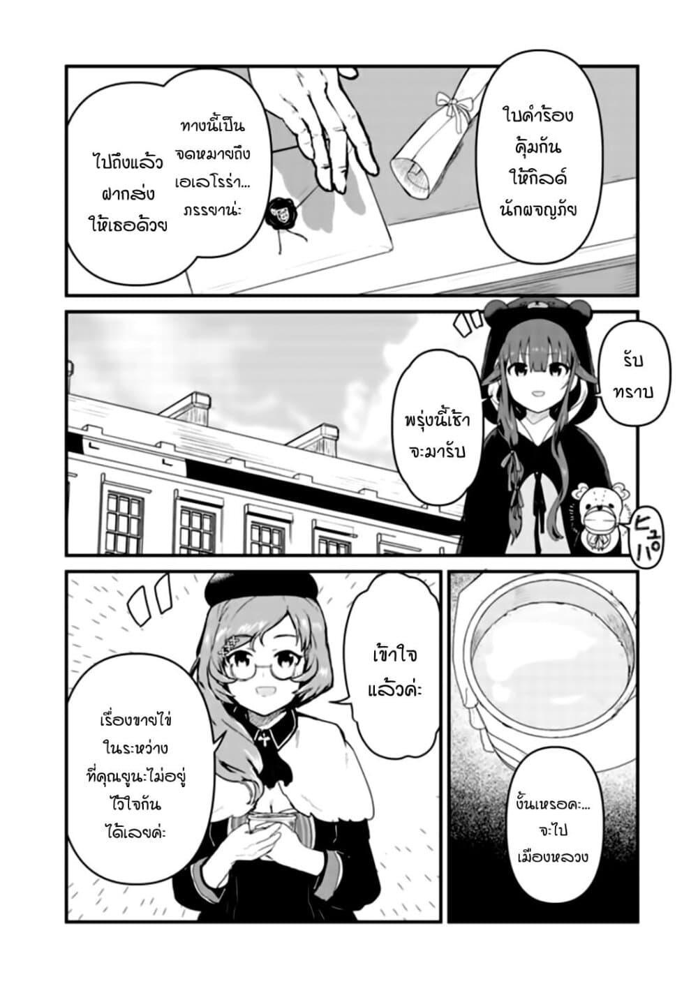 Kuma Kuma Kuma Bear page 6