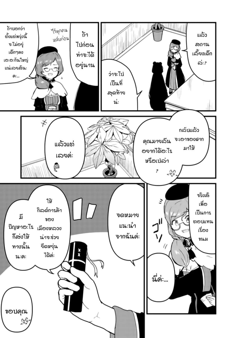 Kuma Kuma Kuma Bear page 7