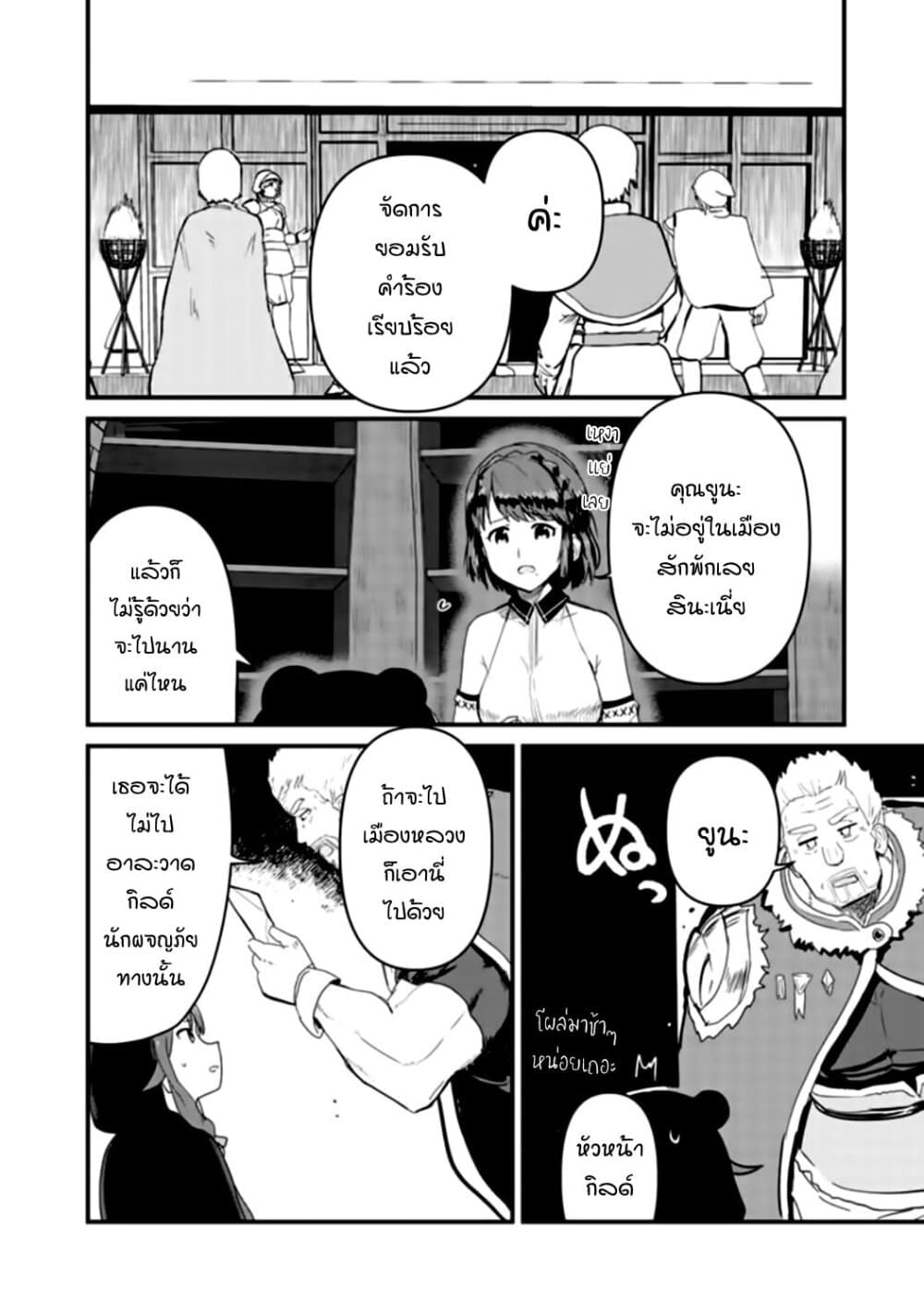 Kuma Kuma Kuma Bear page 8