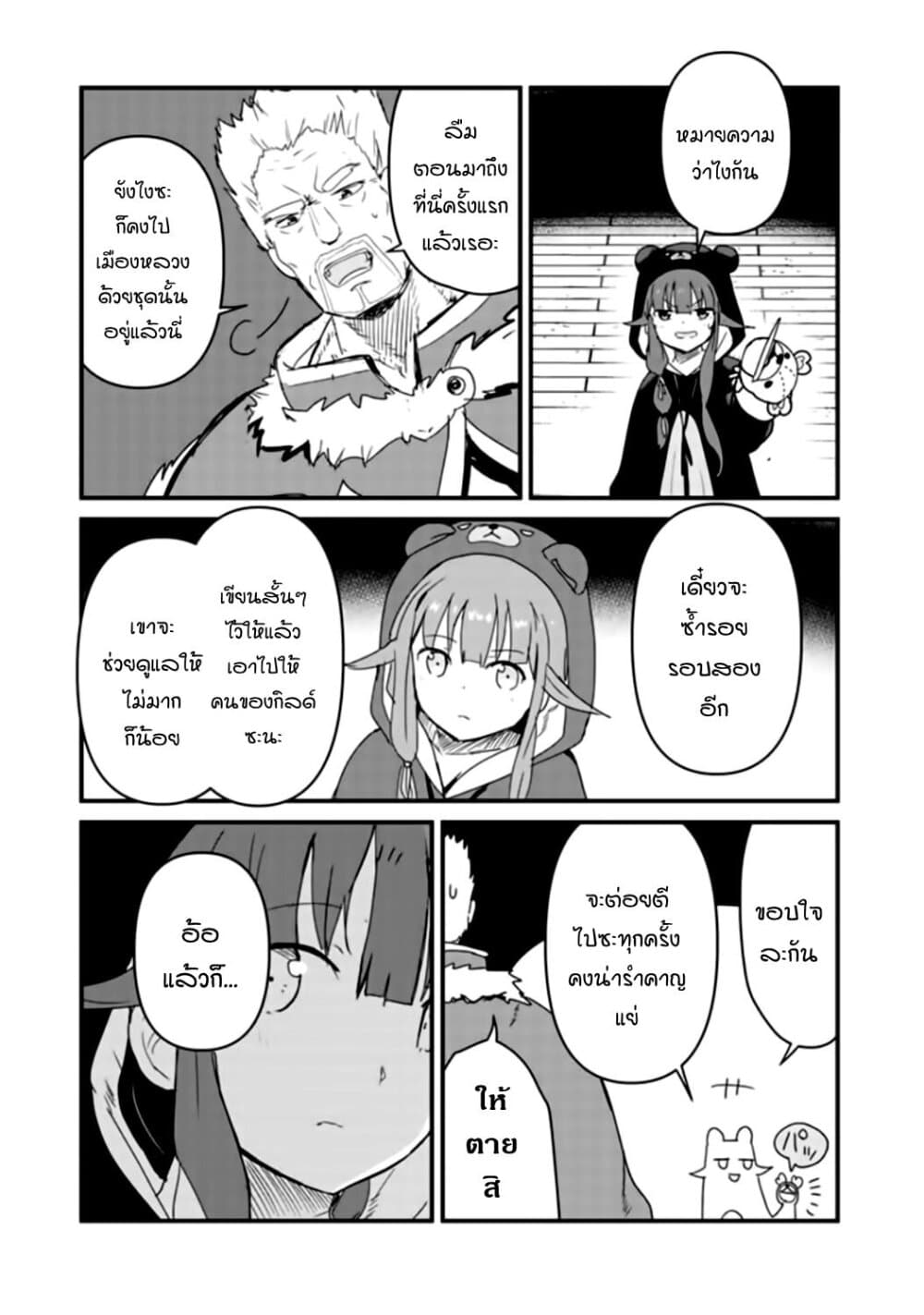 Kuma Kuma Kuma Bear page 9
