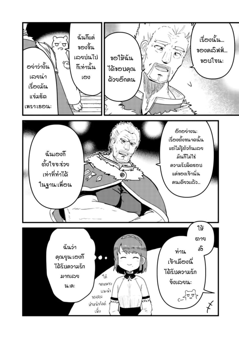 Kuma Kuma Kuma Bear page 10
