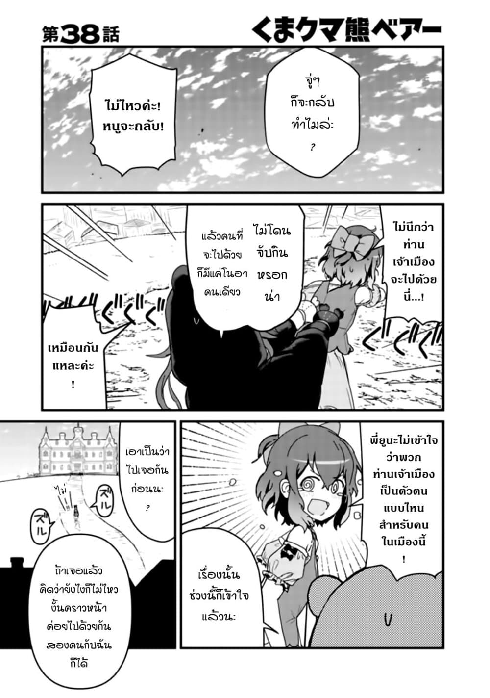 Kuma Kuma Kuma Bear page 1