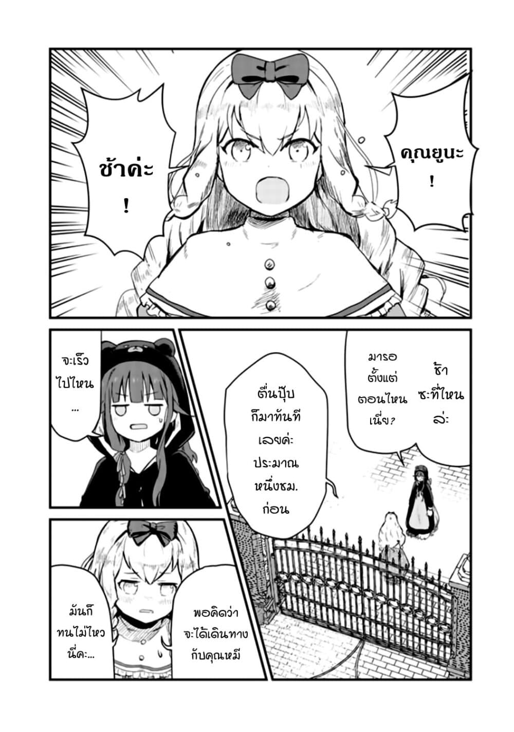 Kuma Kuma Kuma Bear page 2