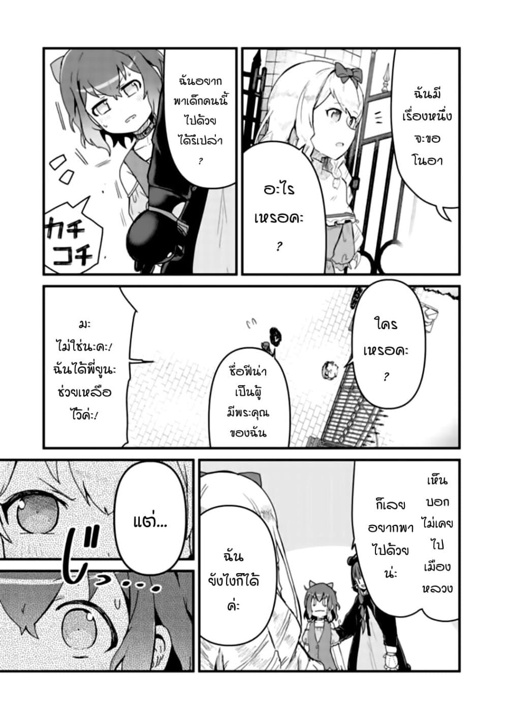 Kuma Kuma Kuma Bear page 3