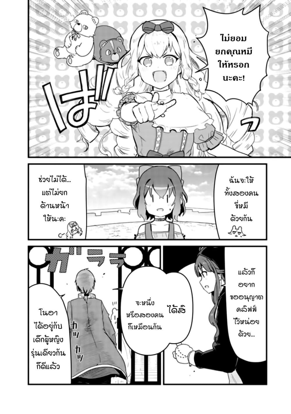 Kuma Kuma Kuma Bear page 4