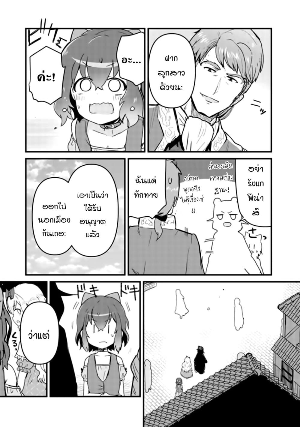 Kuma Kuma Kuma Bear page 5