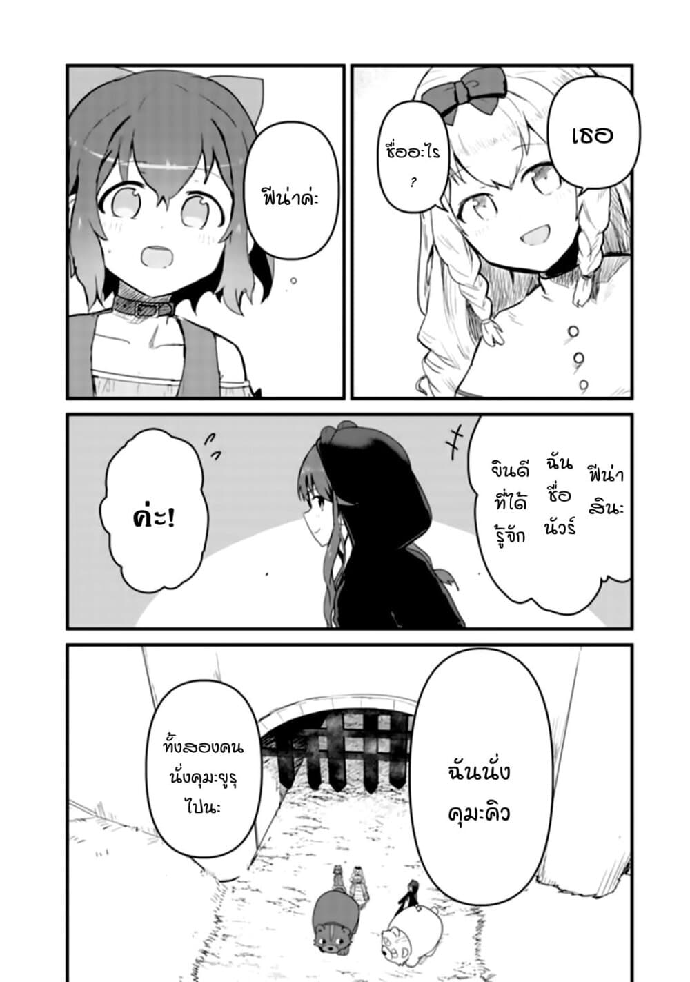 Kuma Kuma Kuma Bear page 6