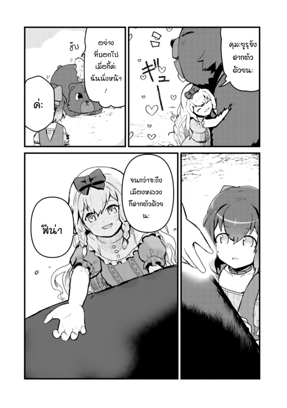 Kuma Kuma Kuma Bear page 7