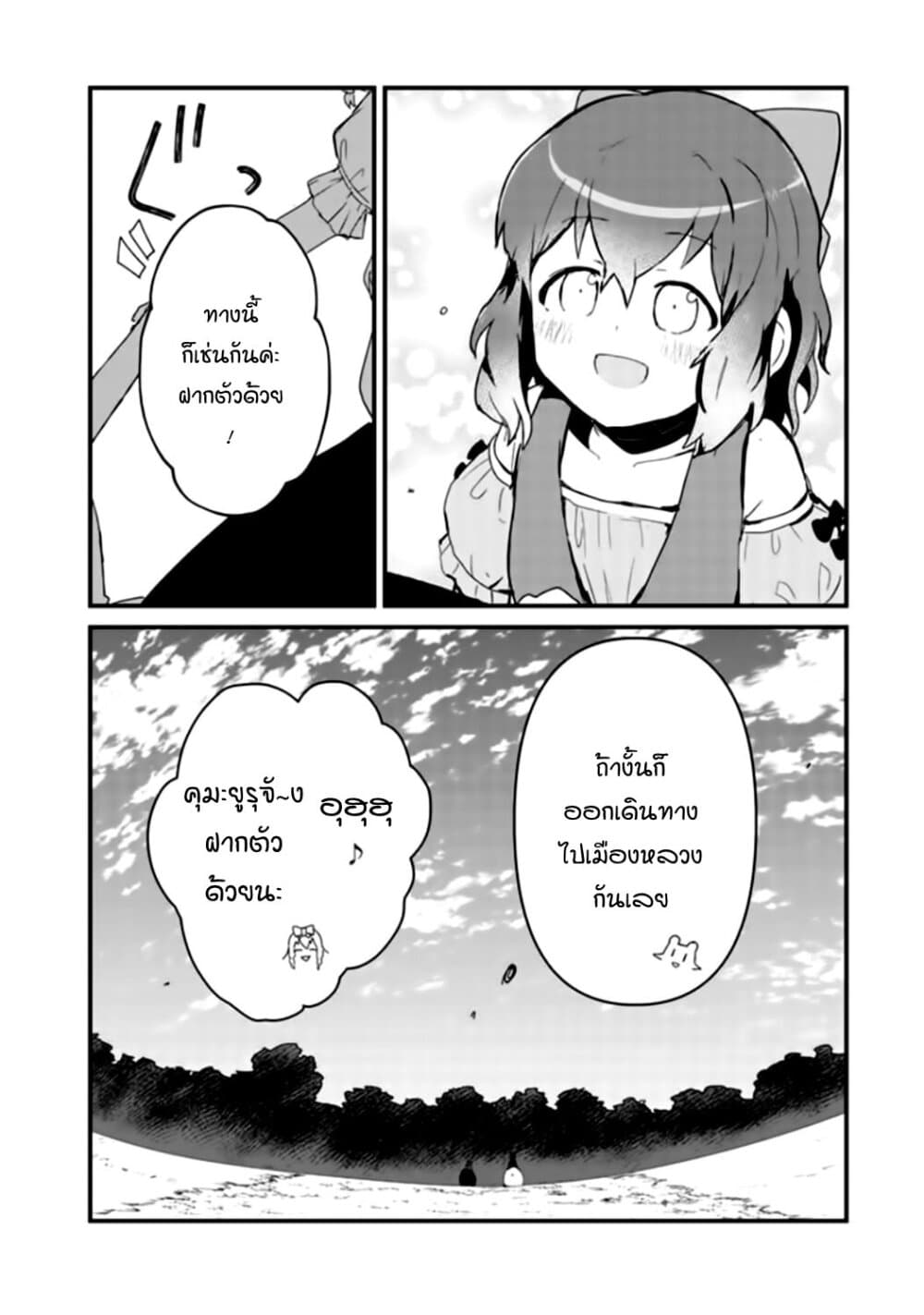 Kuma Kuma Kuma Bear page 8