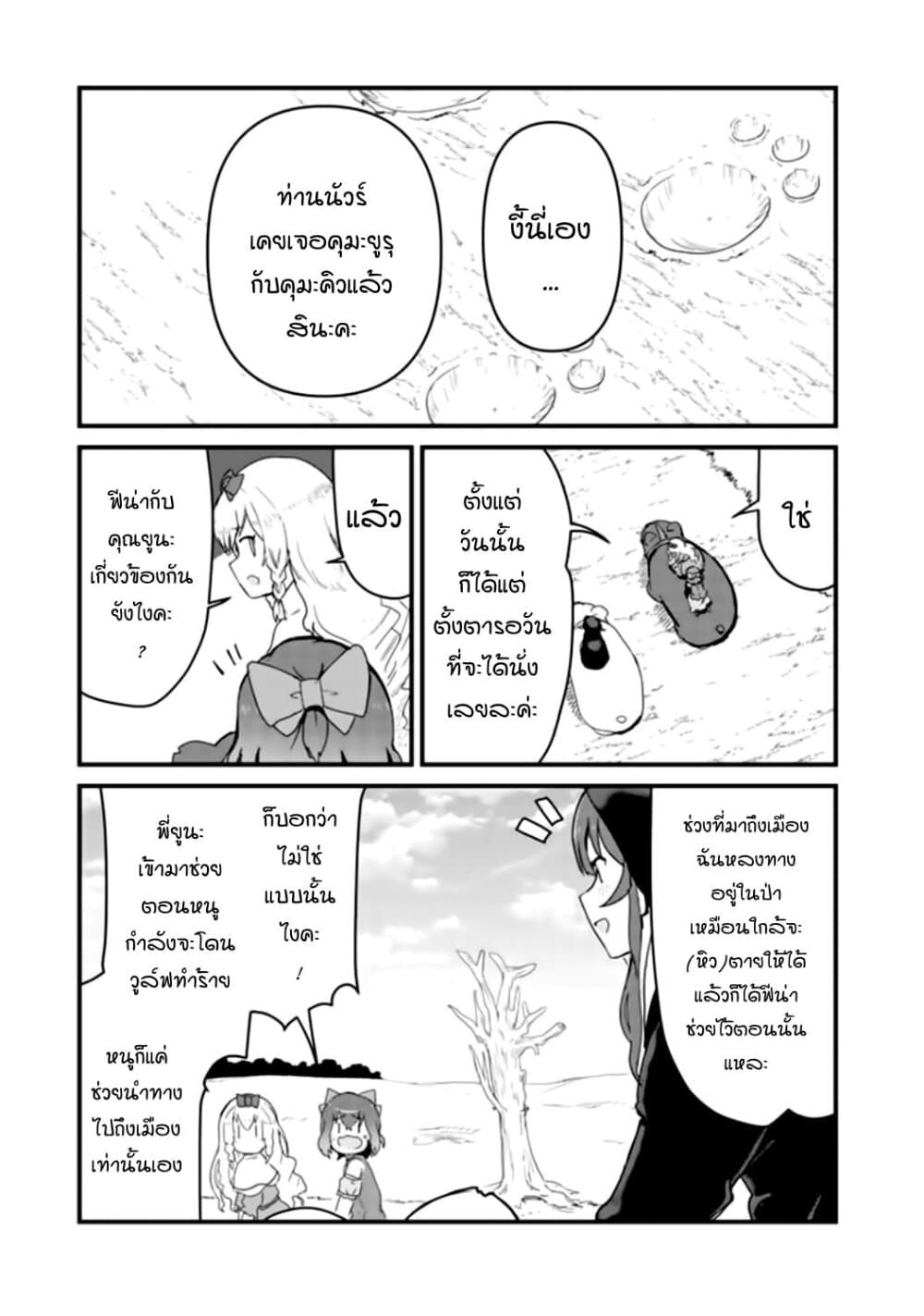 Kuma Kuma Kuma Bear page 9