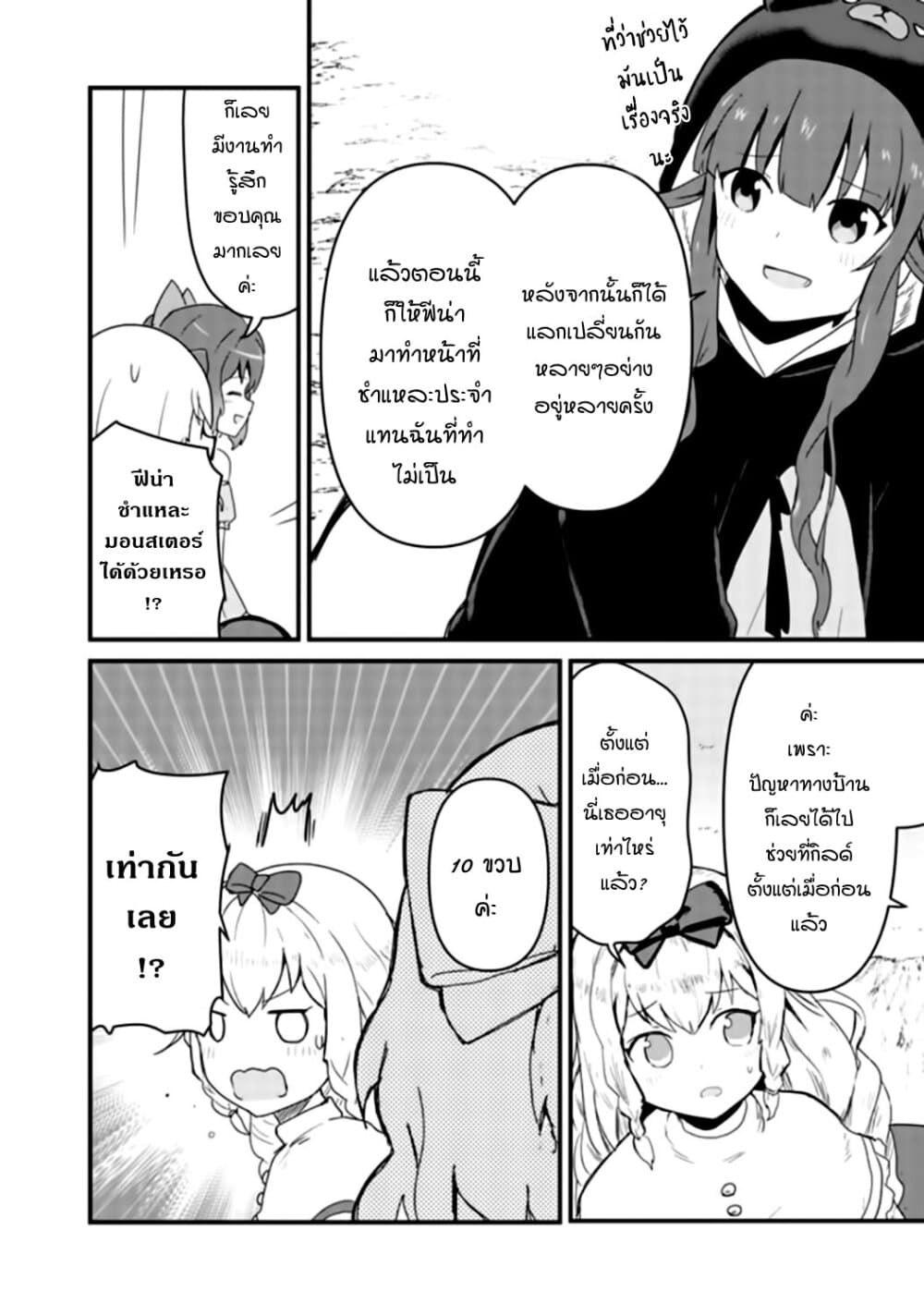 Kuma Kuma Kuma Bear page 10
