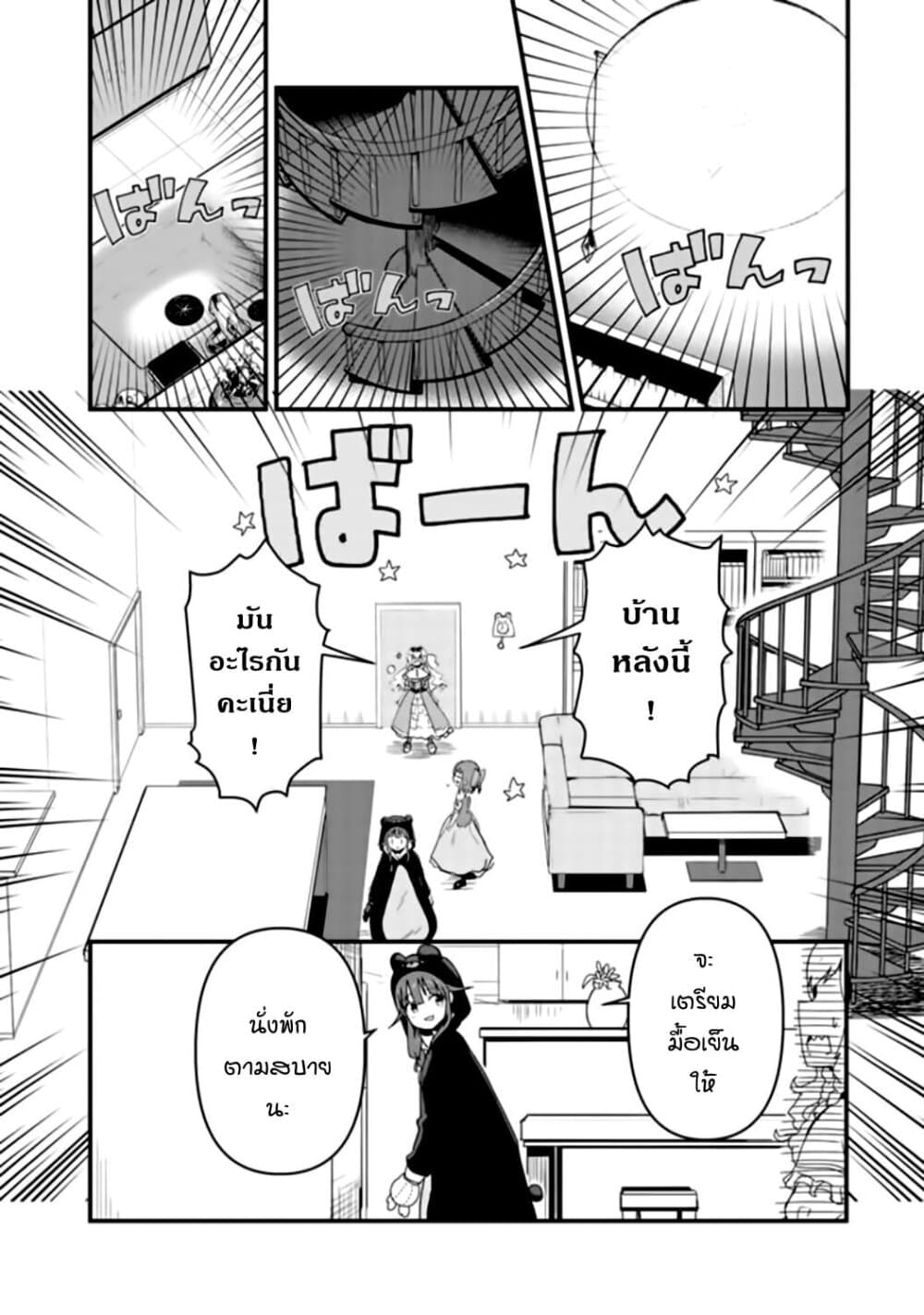 Kuma Kuma Kuma Bear page 2