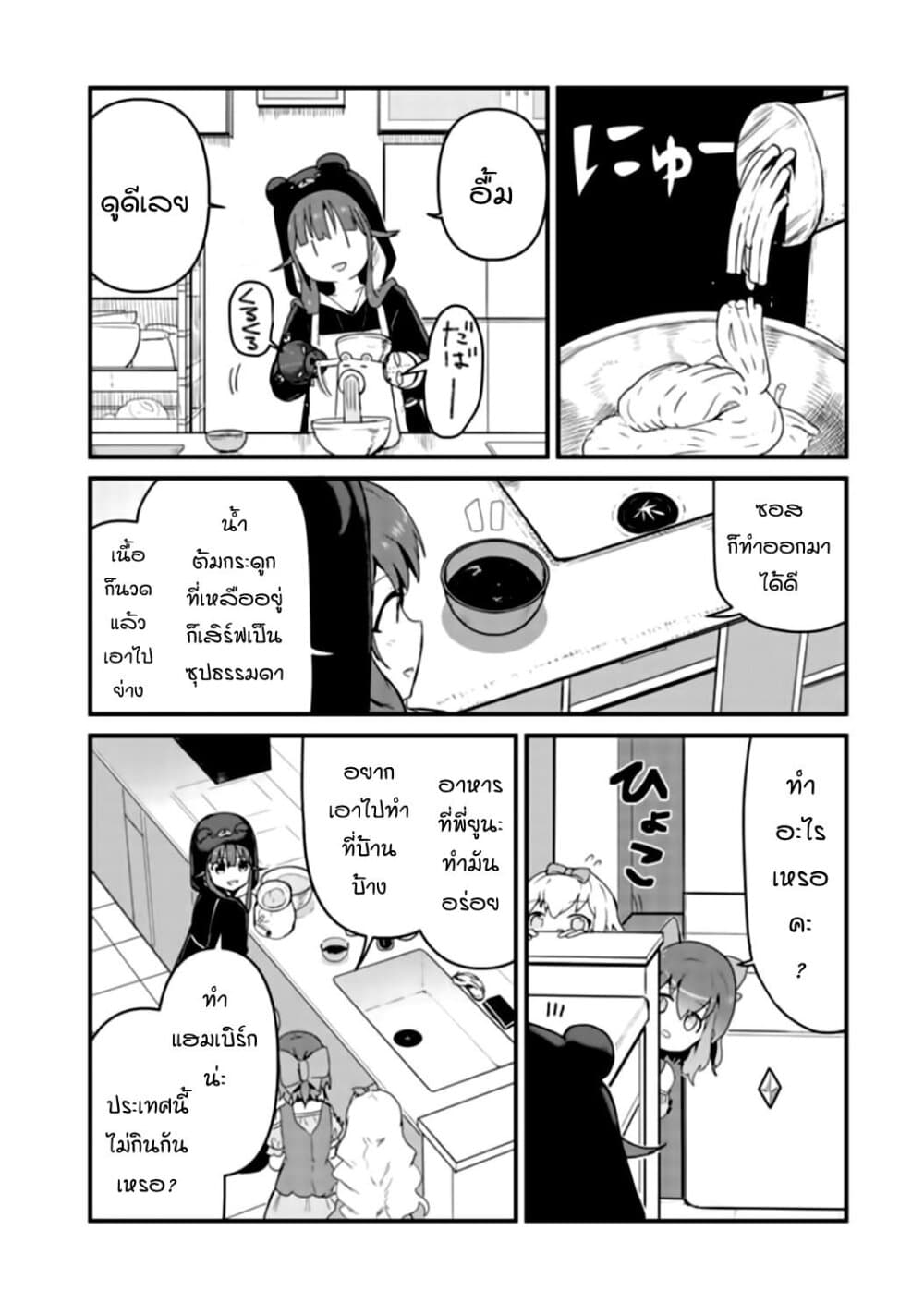 Kuma Kuma Kuma Bear page 4