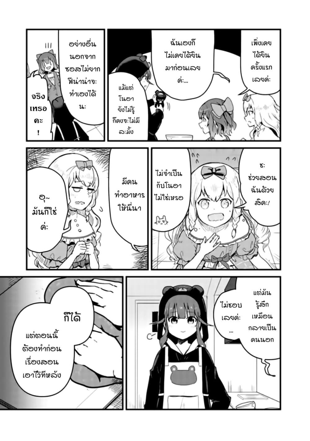 Kuma Kuma Kuma Bear page 5