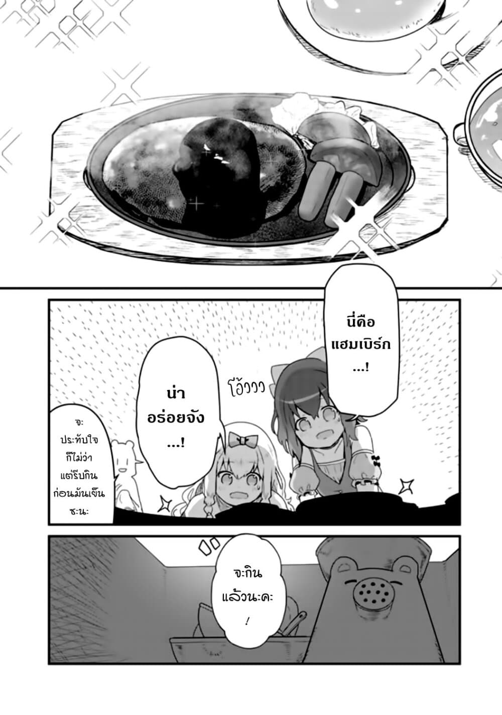 Kuma Kuma Kuma Bear page 6