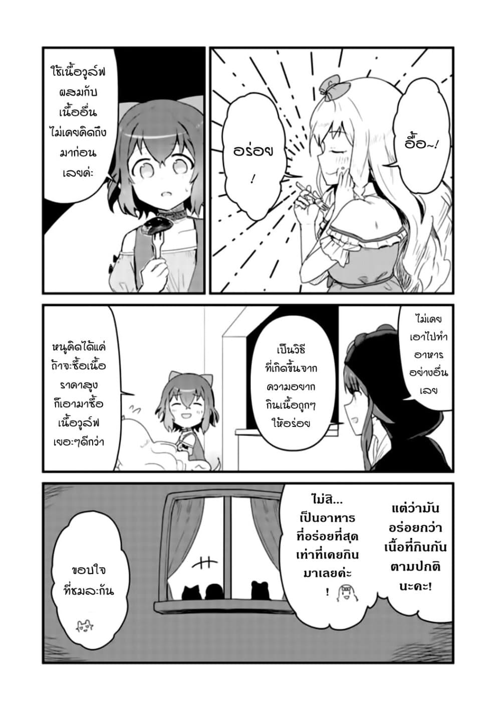 Kuma Kuma Kuma Bear page 7