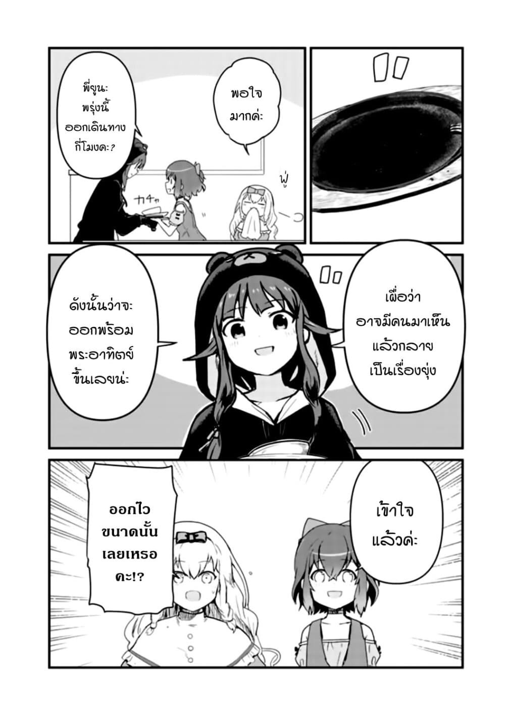 Kuma Kuma Kuma Bear page 8