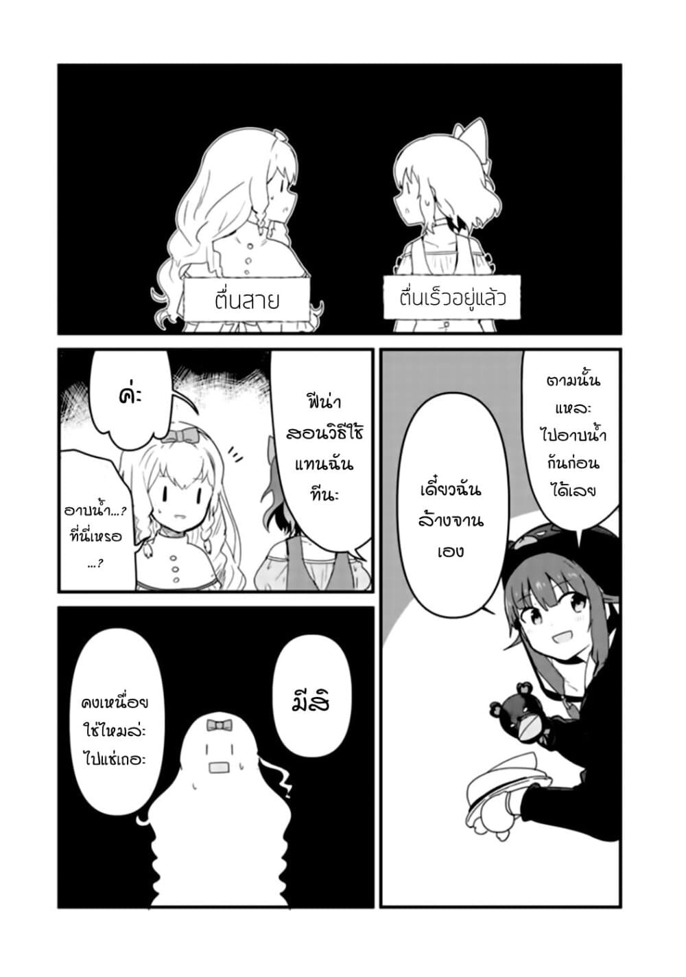Kuma Kuma Kuma Bear page 9