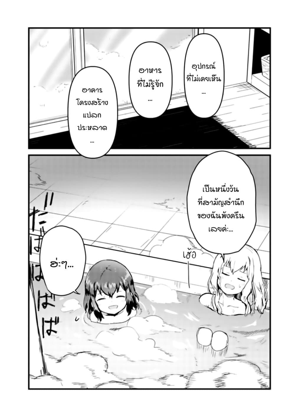 Kuma Kuma Kuma Bear page 10