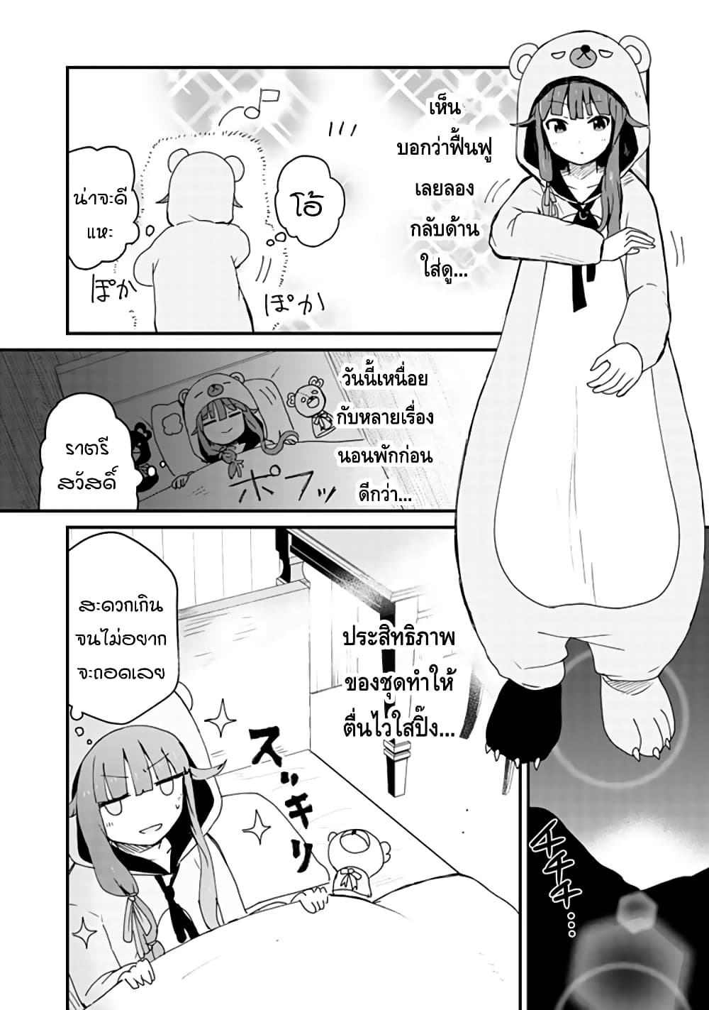 Kuma Kuma Kuma Bear page 1