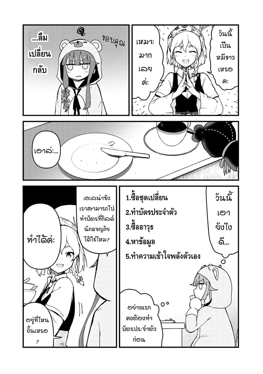 Kuma Kuma Kuma Bear page 2