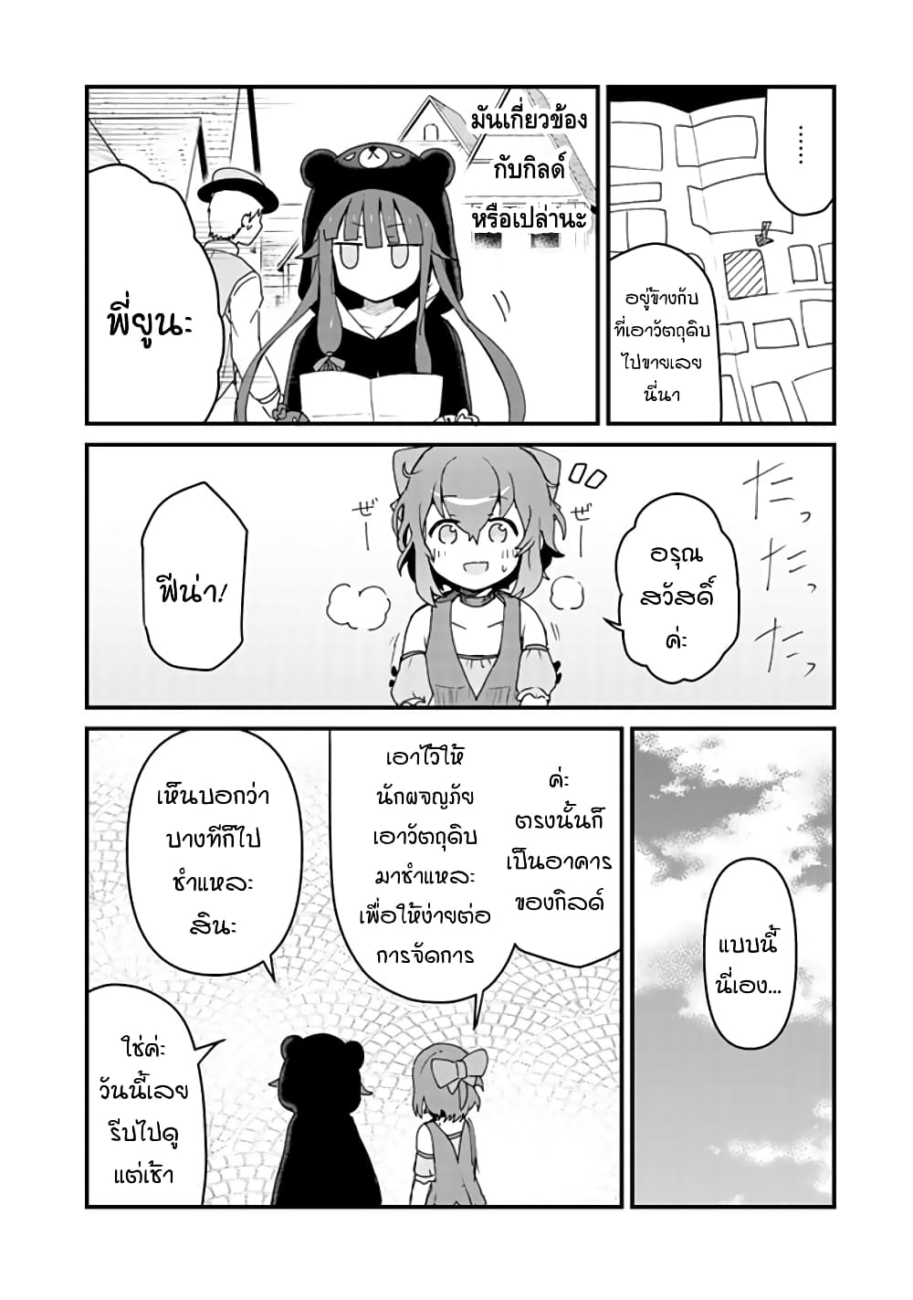 Kuma Kuma Kuma Bear page 3
