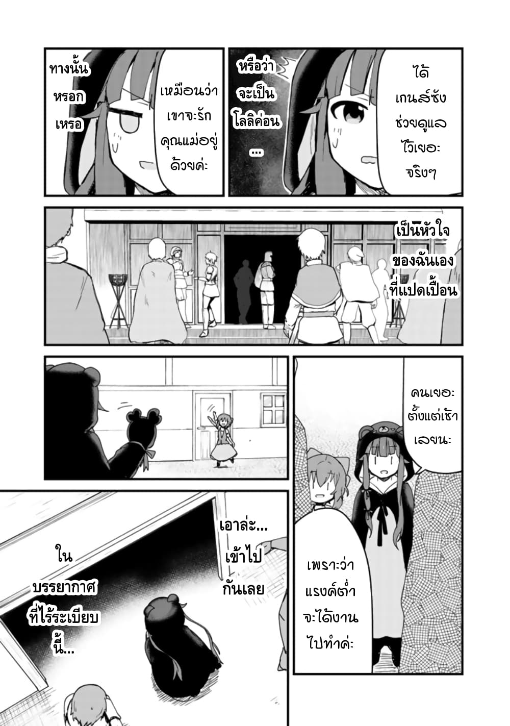 Kuma Kuma Kuma Bear page 4