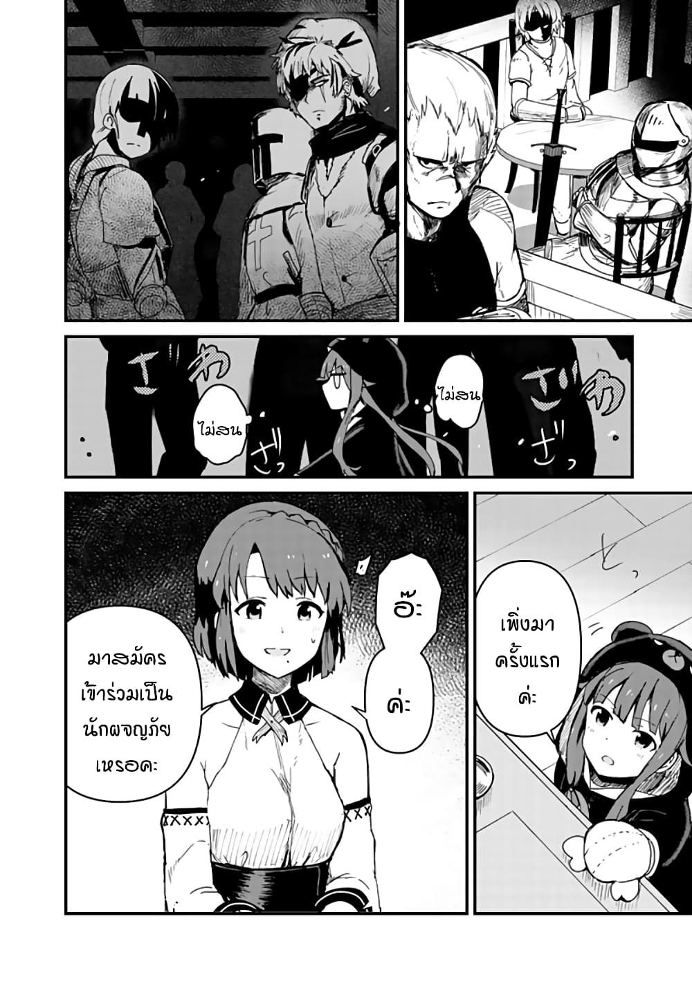 Kuma Kuma Kuma Bear page 5
