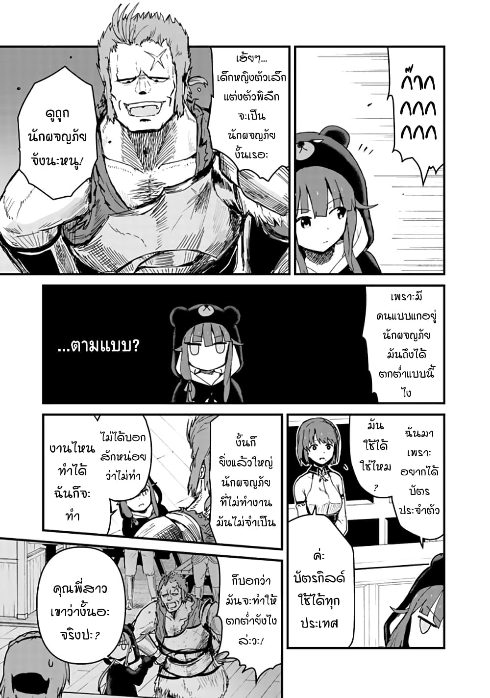 Kuma Kuma Kuma Bear page 6