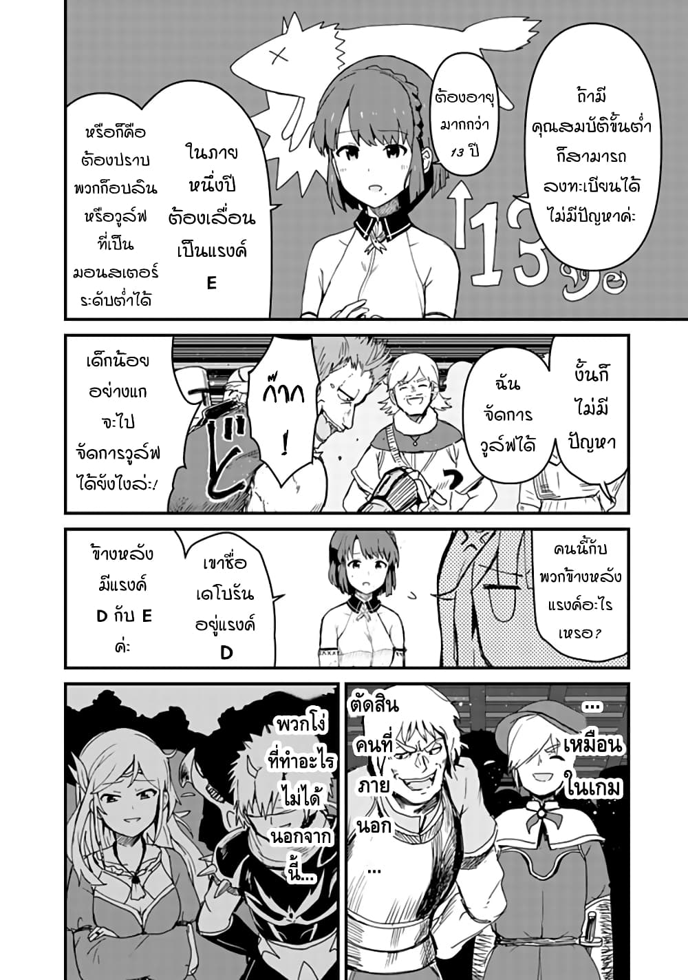 Kuma Kuma Kuma Bear page 7