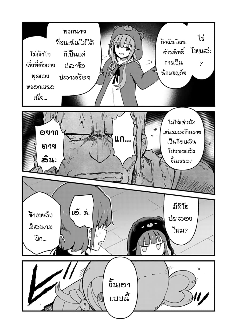 Kuma Kuma Kuma Bear page 9