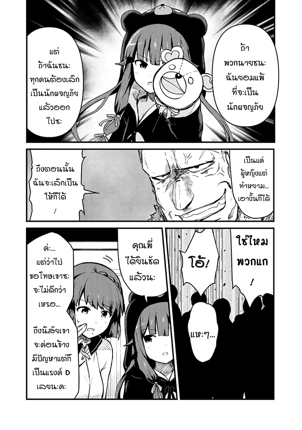 Kuma Kuma Kuma Bear page 10
